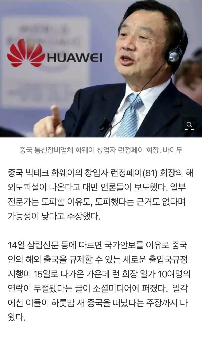 (속보)화웨이 CEO 런정페이 ‘런’ (3)