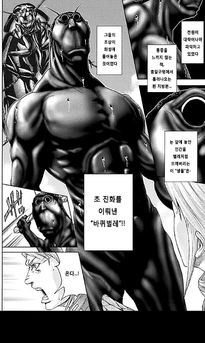 초극혐주의) 바퀴벌레가 몸짱으로 나온다는 레전드 일본 만화 (2)