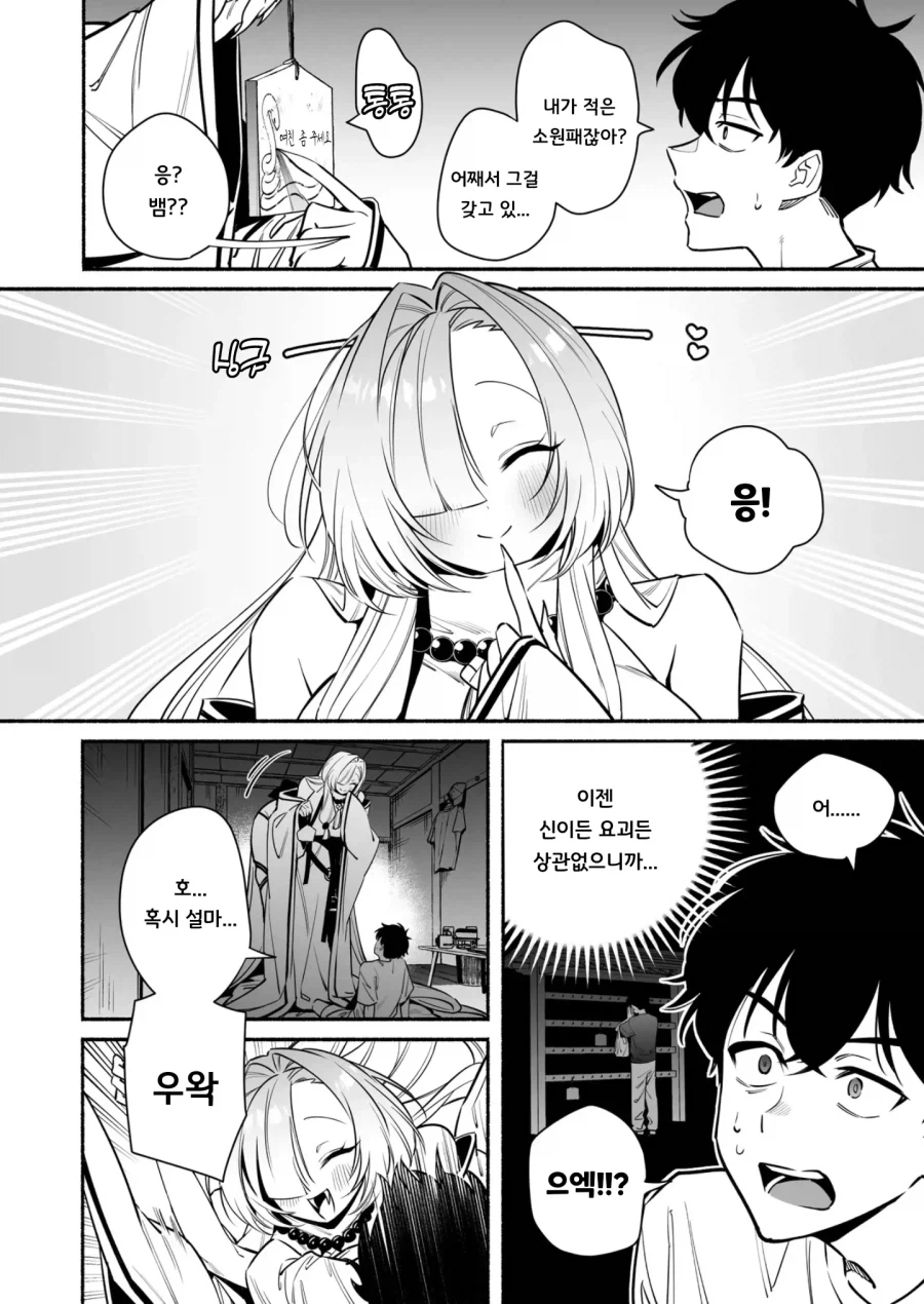 뱀신에게 소원을 빈 대가는 참혹했다 (5)