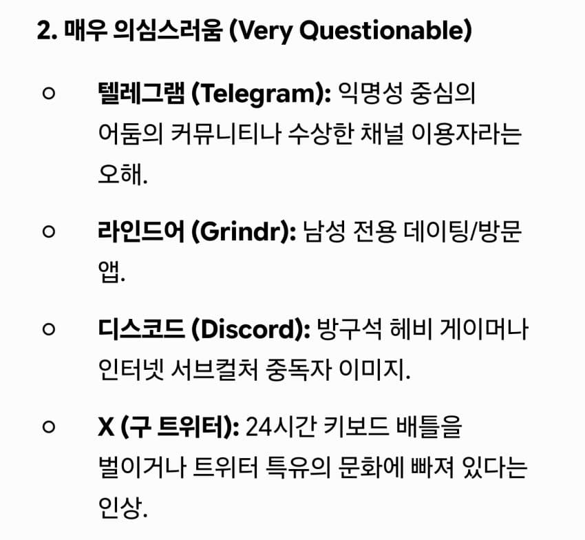 싱글벙글 성인 남성 폰에 가지고 있으면 창피한 앱 리스트 (3)