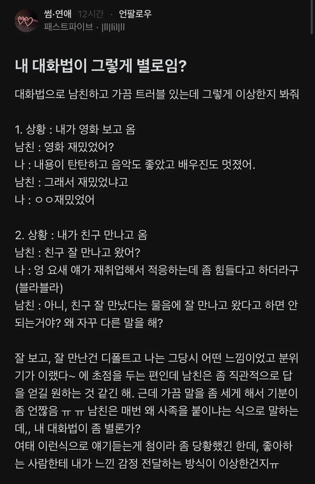내 대화법이 그렇게 별로임?