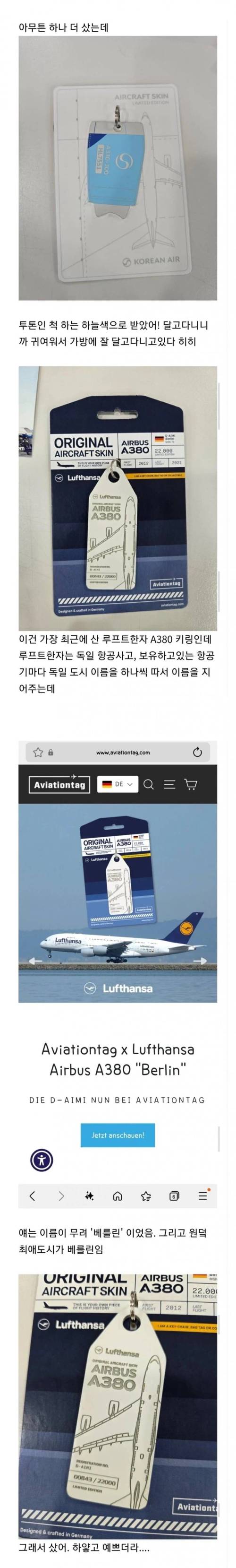 [스압] 비행기 껍데기 모으는 항덕 .jpg