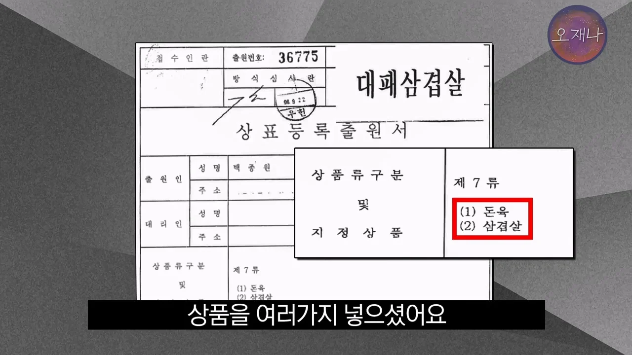 백종원의 대패삼겹살 특허 신청이 성공한 이유 (36)