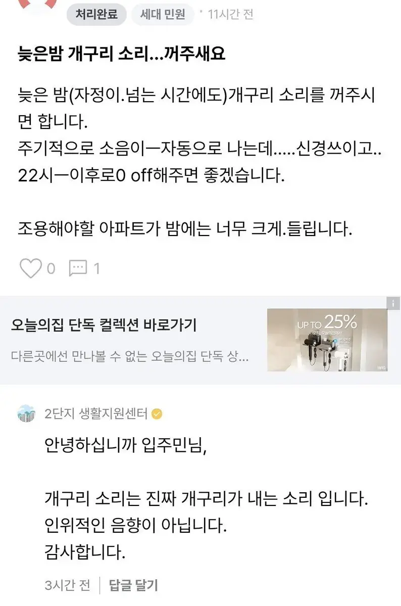 밤에 개구리 소리좀 꺼주세요