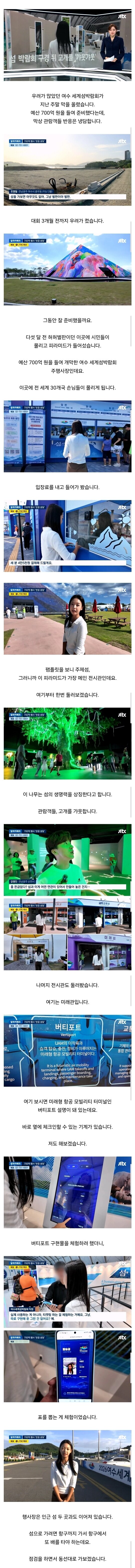 세금 700억 넘게 썼다는 여수 섬 박람회 근황...