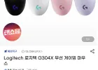 로지텍 G304X 무선 게이밍 마우스