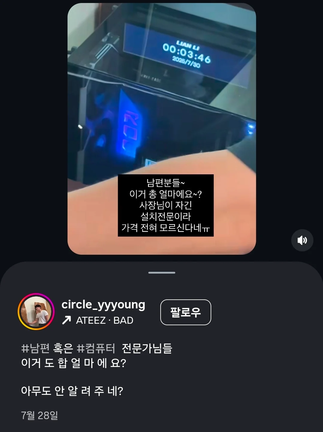남편이 맞춘 컴퓨터가 얼마인지 궁금했던 아내
