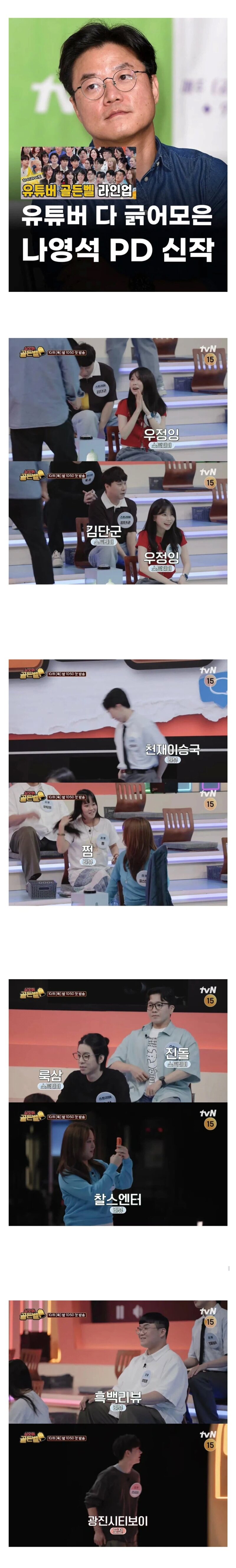 나영석 신작