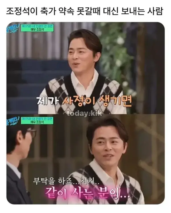 조정석의 축가 대타
