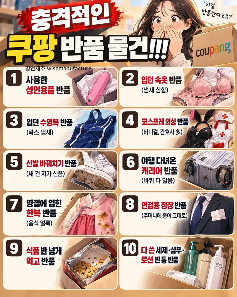 쿠팡 단골 반품제품들 리스트 순위 (2)
