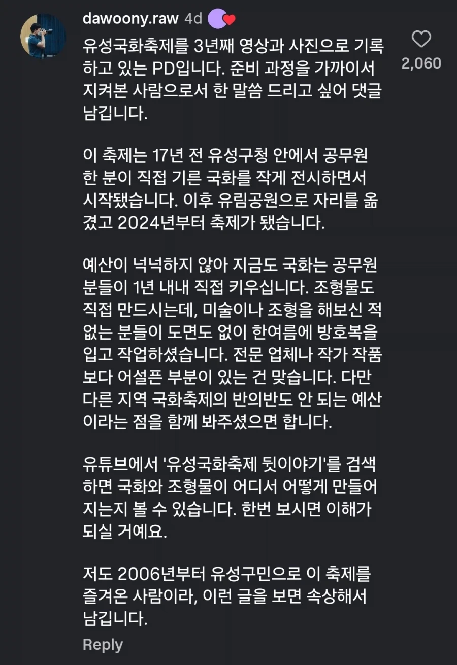 대전 유성국화축제 밤티 조형물