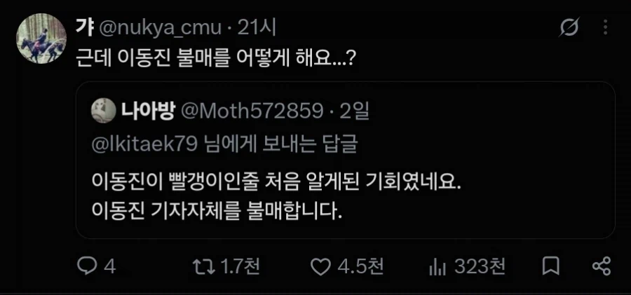 영화 평론가 이동진 불매
