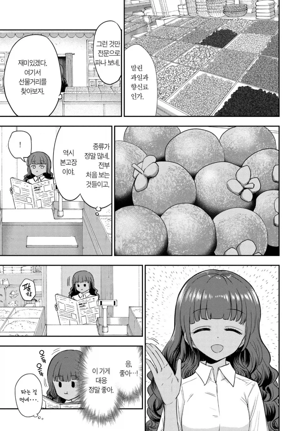 두바이에서 수상한 "꿀"을 산 만화.manga