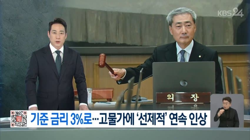 “물가·집값, 호미로 미리 막아”…연내 추가인상 가능성은 낮아져 (14)