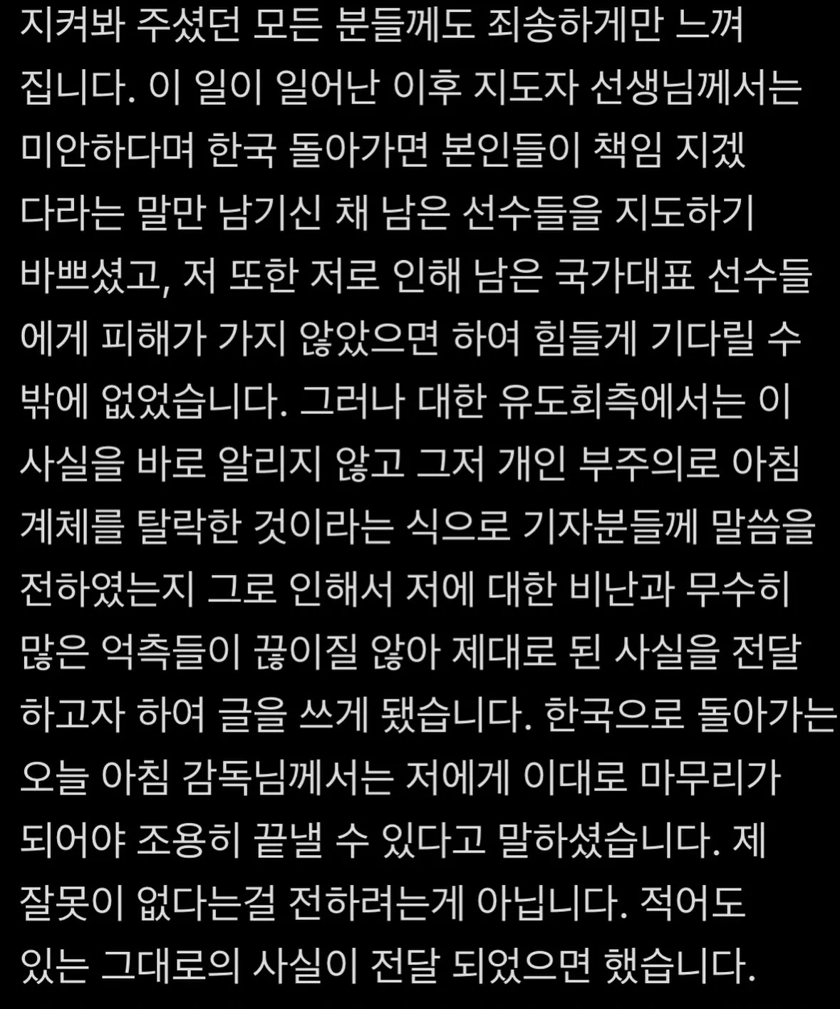 유도 정수진 선수 인스타 입장문 (3)