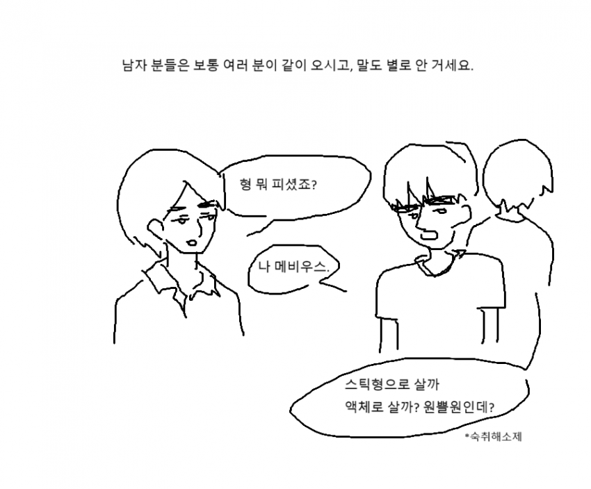 c치안 안 좋은 동네 사는 만화 (8)