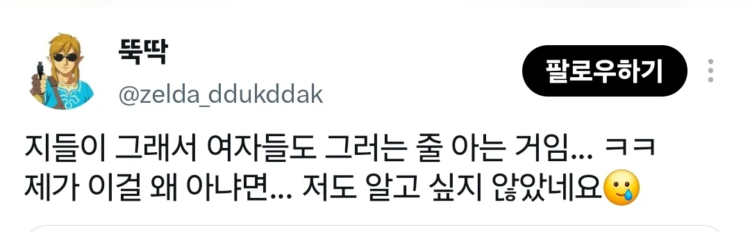 나는 해외여행 갔다온 여자는 무조건 거름 (4)