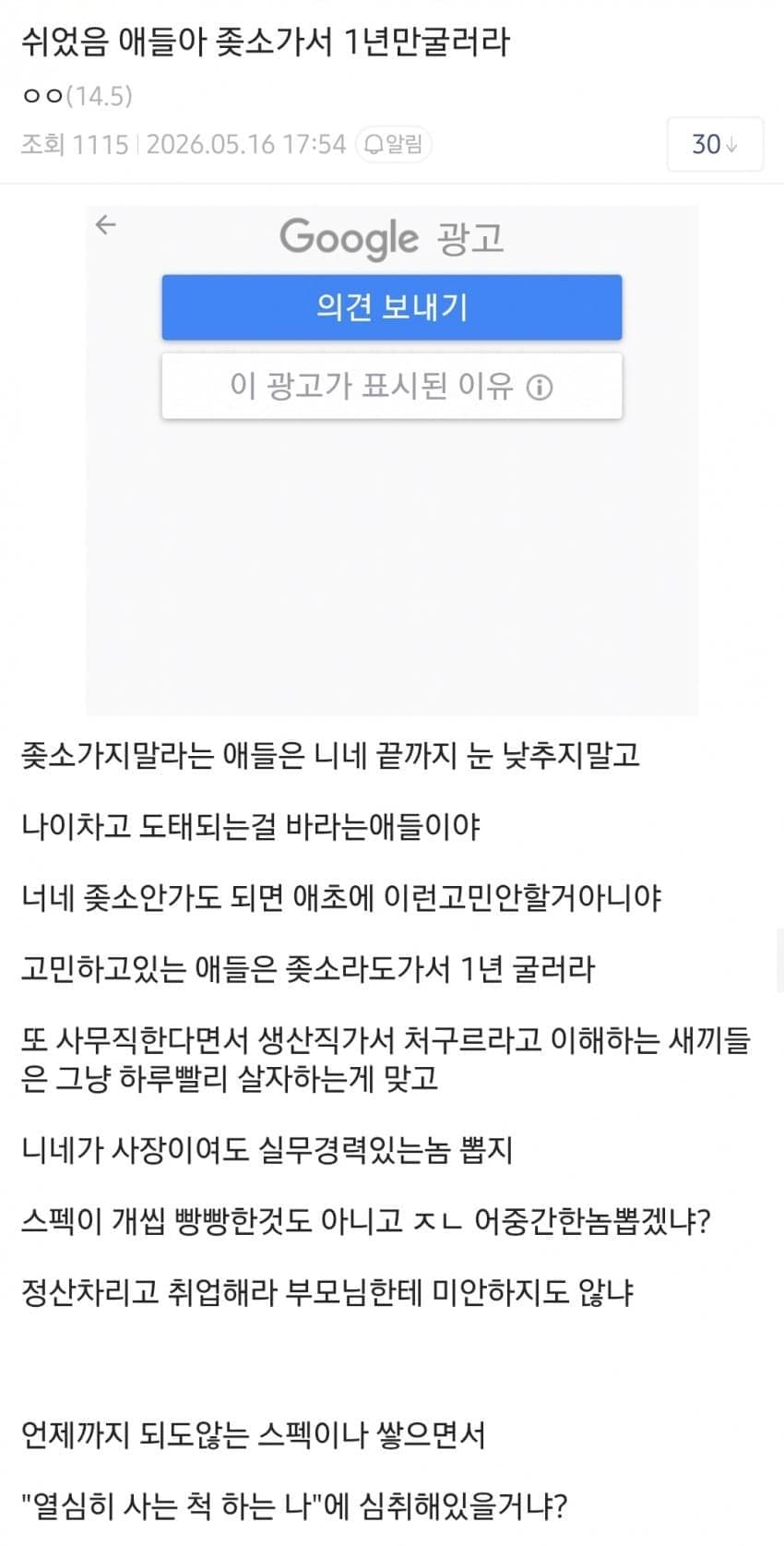 쉬었음 청년은 눈 낮춰서 중소기업 생산직 취업하라는 디시인 (2)
