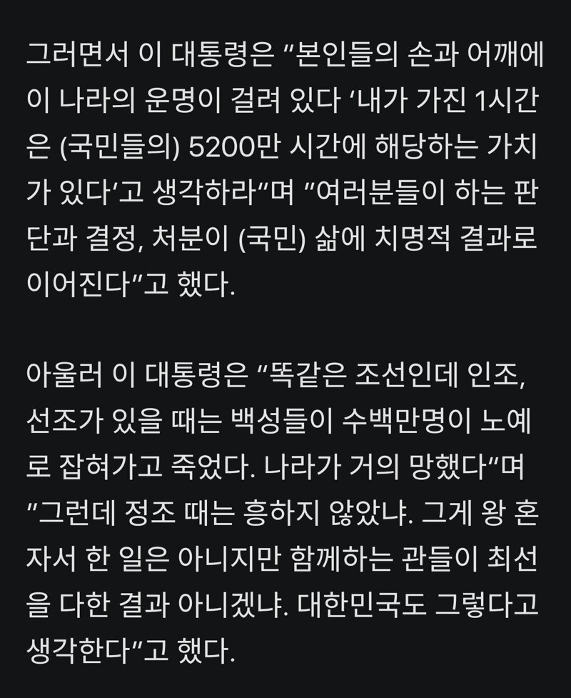 李 “인조·선조 때 나라 망했는데 정조 때 흥해” 내부 기강 주문 (3)