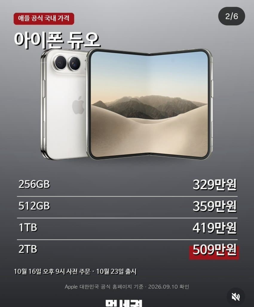 싱글벙글 폴드 8 vs 아이폰 듀오 비교 (2)