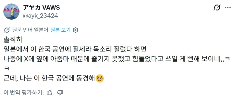 한국에 콘서트 와서 떼창 뽕맛 보고 간 일본 가수 (7)