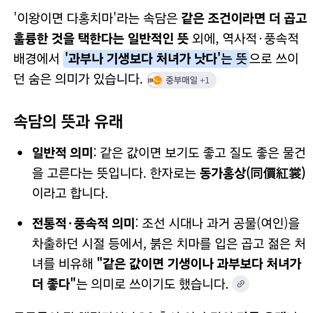과거부터 현재까지 처녀가 더 가치 있었음 (2)
