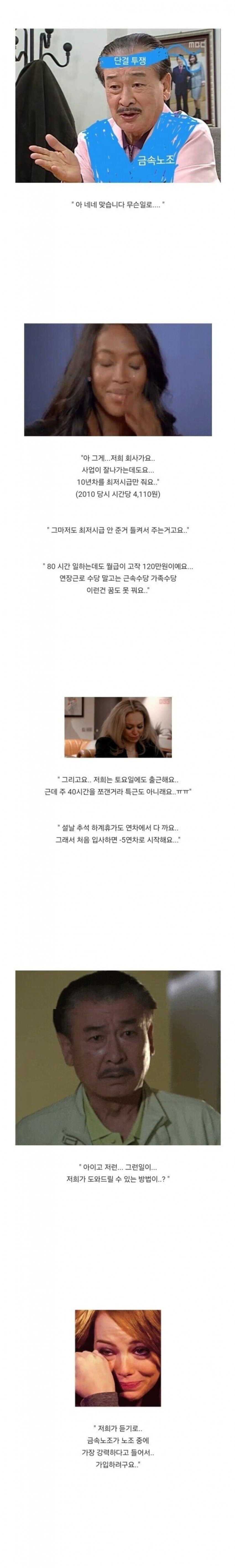 의외로 금속노조에 소속돼 있다는 회사.. (3)
