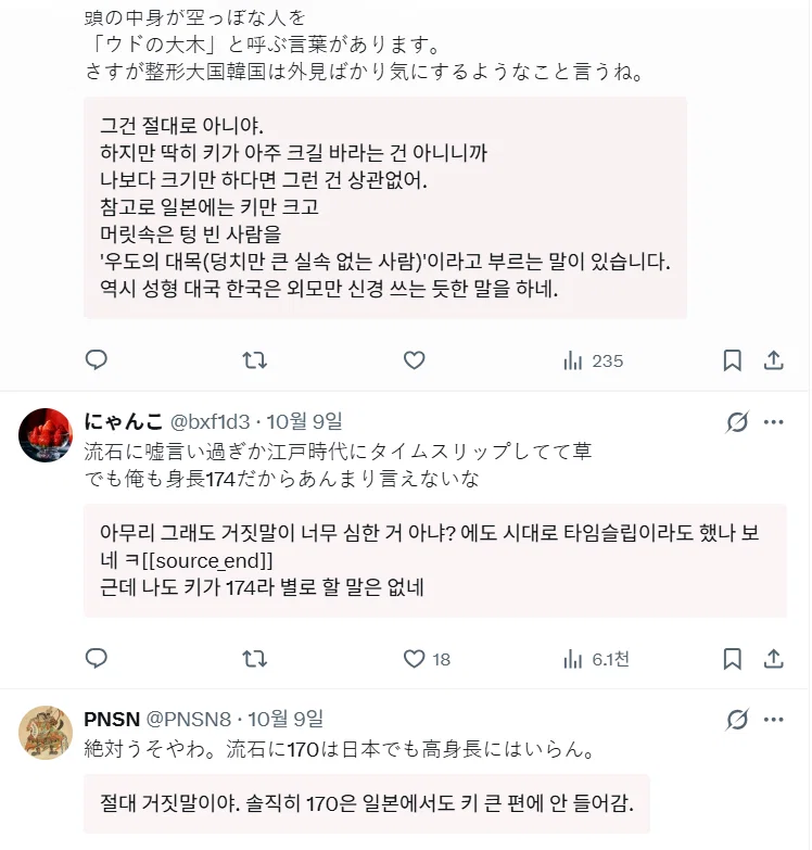 일본 가봤더니 남자들 키 작더라는 한국여자 트윗에 400플 넘게 발작하는 일본남자들 (4)