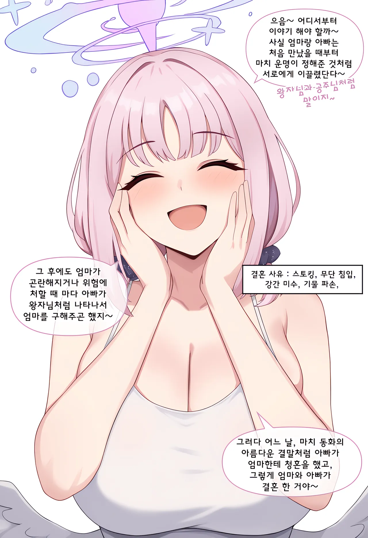ㅆㄷ) 아빠와 어떻게 결혼했는지 묻는 manhwa (8)