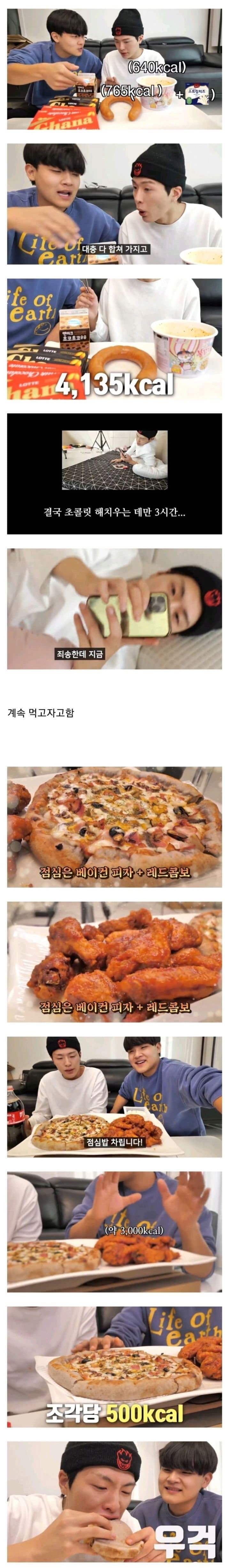 살 안 찌는 남자에게 1만 칼로리 먹여 보기 (2)