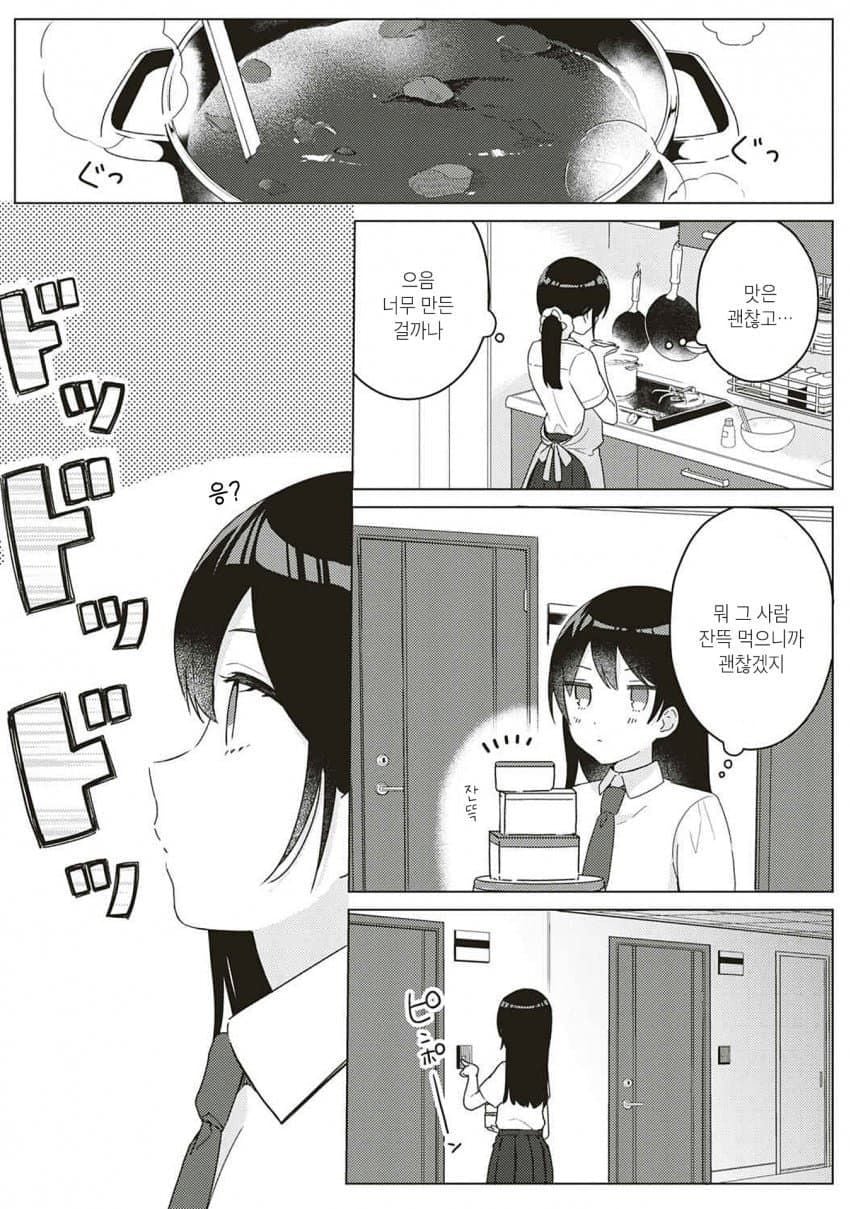 이웃집 언니 만화 (9)