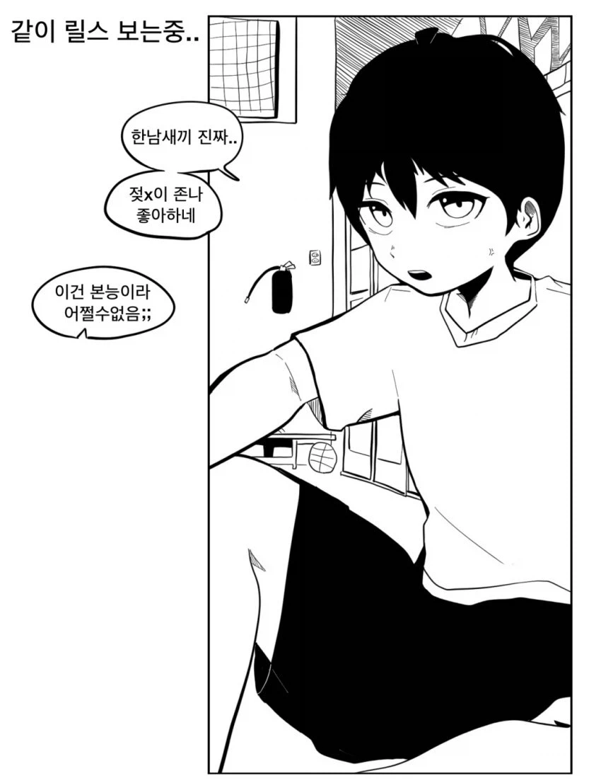 여자가 된 친구.manhwa