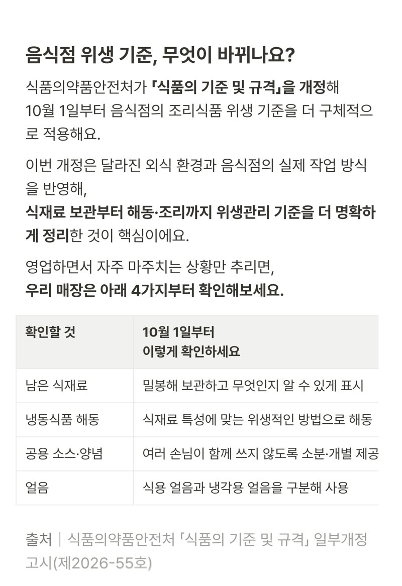 좀 빡센 10월 1일부터 시행되는 음식점 위생기준