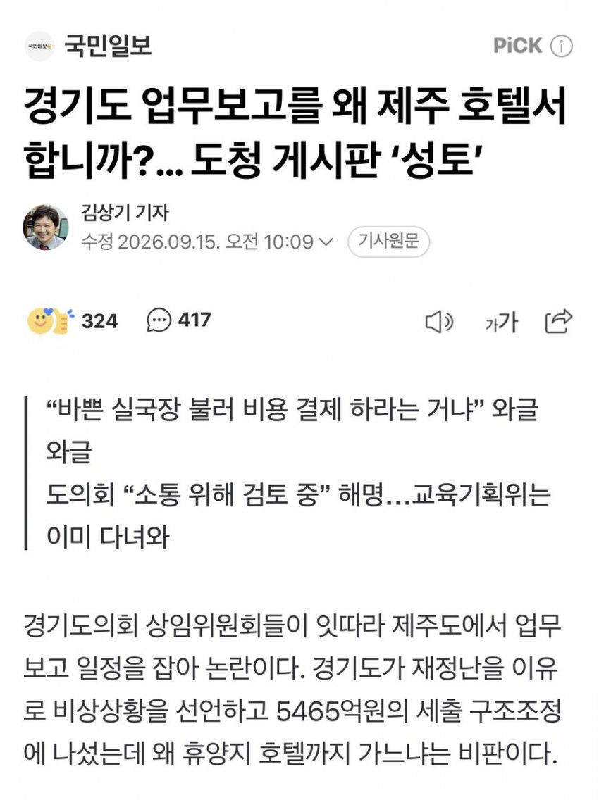 경기도 업무보고 제주호텔ㅋㅋㅋ