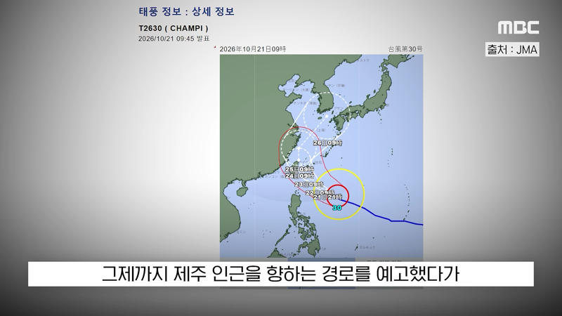 태풍 참피 영향 대만 휴무,휴교령 (13)