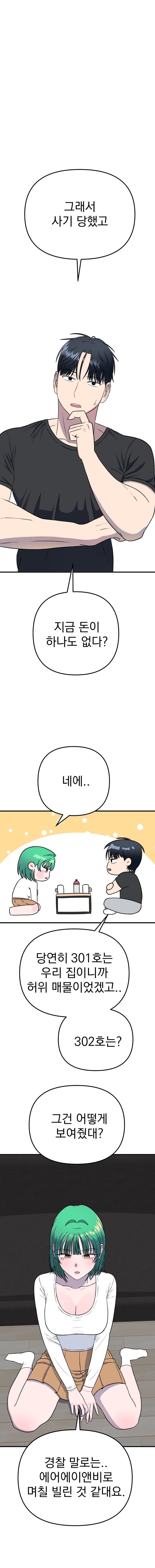 대학교 여신 후배 줍줍해서 같이 사는 만화 3 manhwa (14)