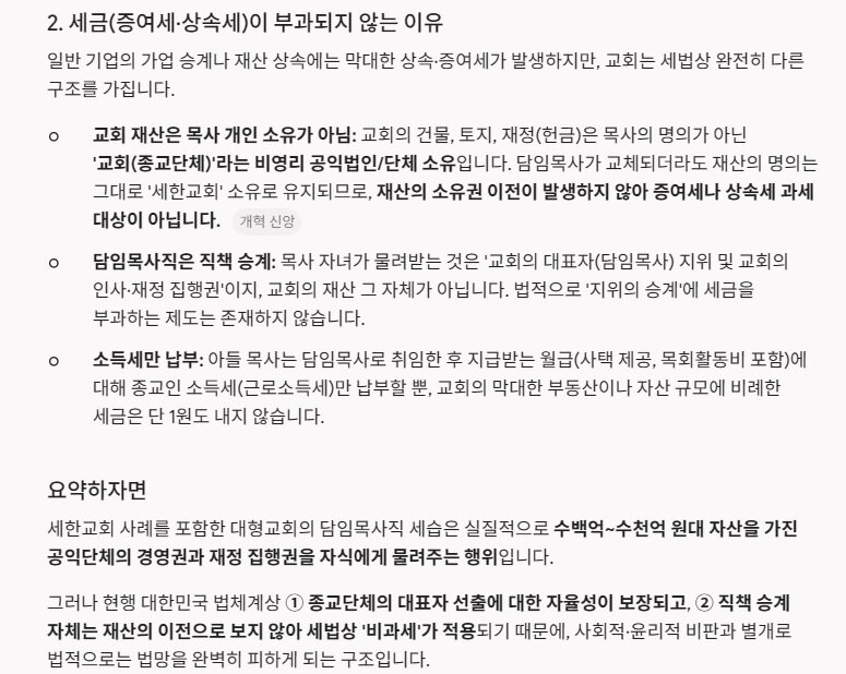 개독 목사들의 교회 세습 근황 (10)
