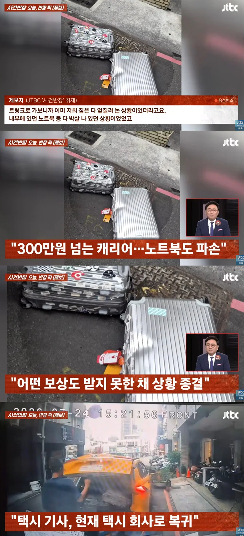 "배신자 나라!" 캐리어를 '쾅'…대만의 혐한 택시기사 (2)