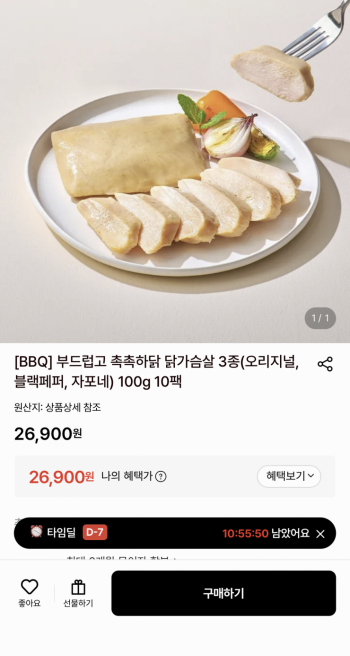 BBQ 닭가슴살 100g 20팩