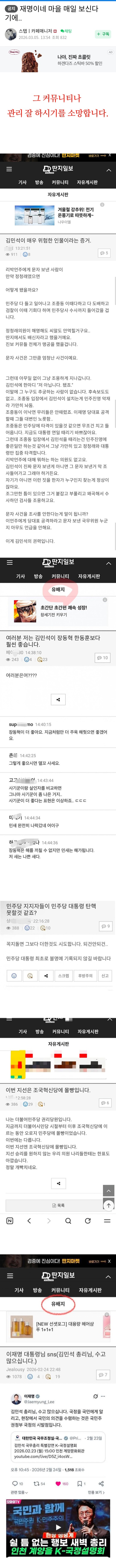 김어준한테 억까당한 잼마을 관리자 오늘 공지 기개ㅋㅋ