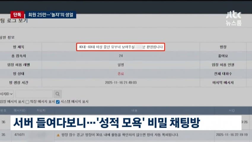 jtbc) 불법 촬영 '놀쟈' 5달째 폐쇄...경찰 추적 (15)