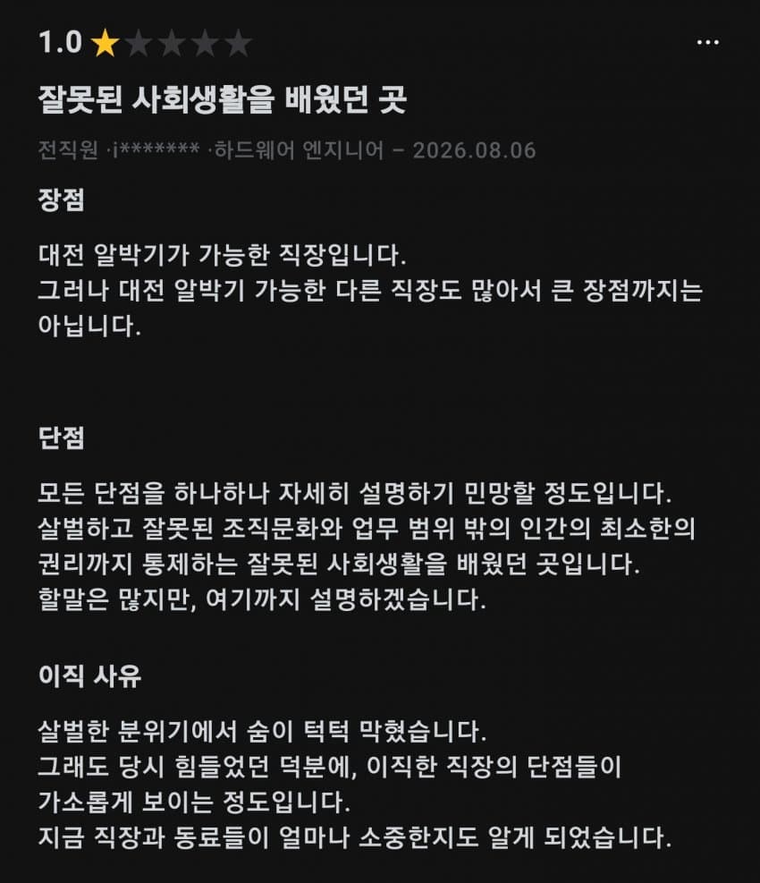 한수원 조직문화에 도전장을 내민 새로운 공기업 등장... (9)
