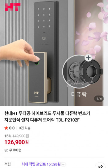 [네이버] 현대HT 무타공 푸시풀 디퓨락 번호키 지문인식 도어락 TDL-P2102F