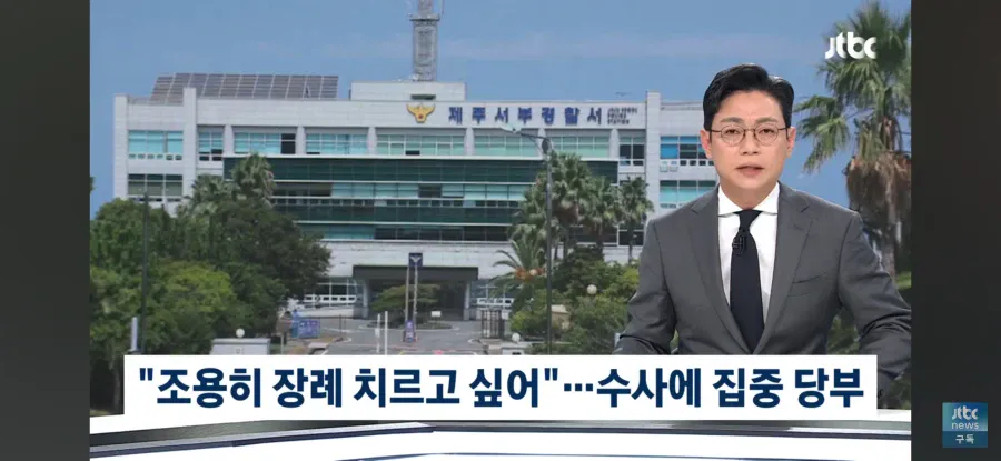 제주 사건 근황 (2)