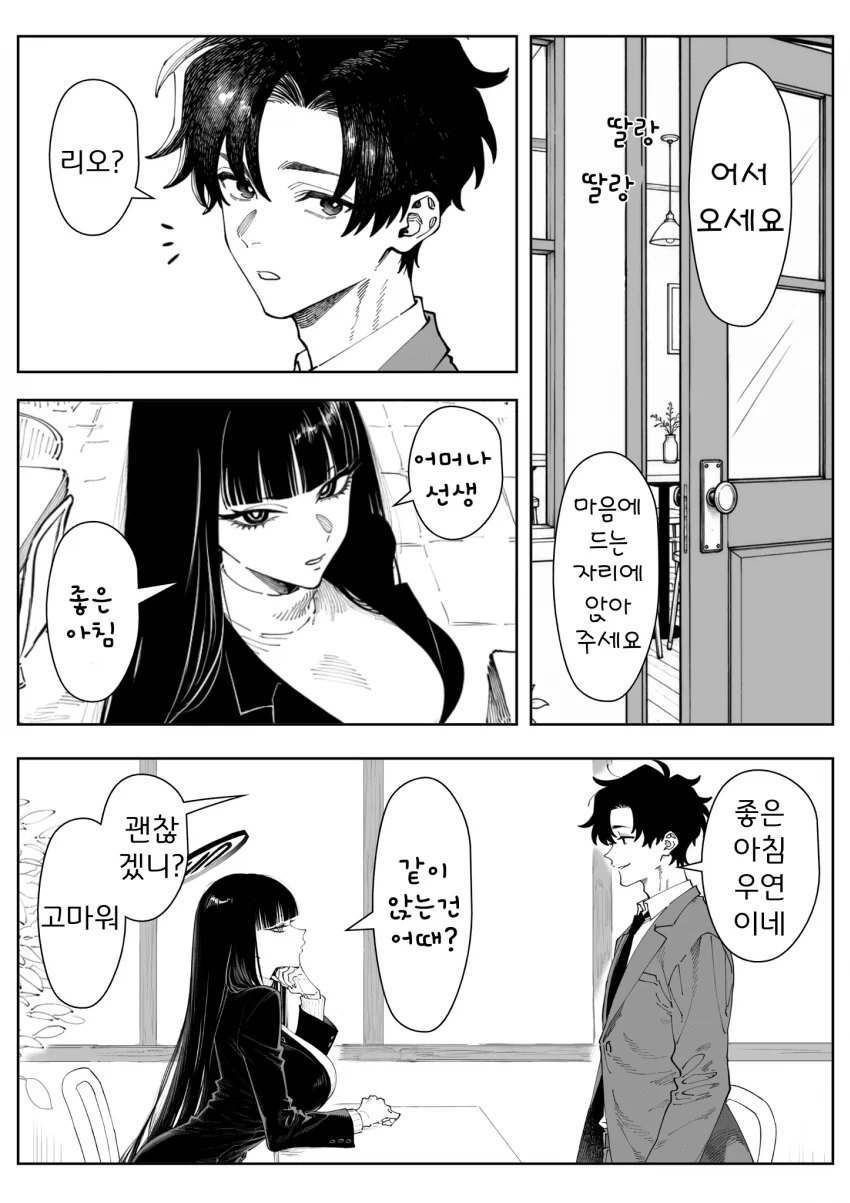 ㅆㄷ) 카페에서 가슴이 큰 여자와 아침을 먹는 manhwa
