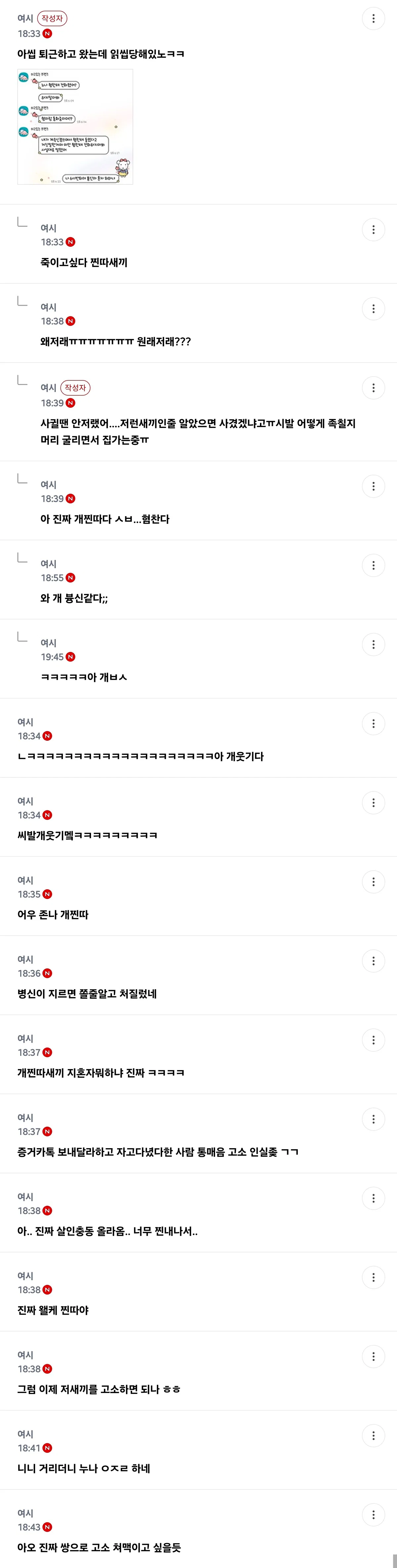 2주전 헤어진 전남친이 아는형이랑 잤냐고 개소리하는데 (8)