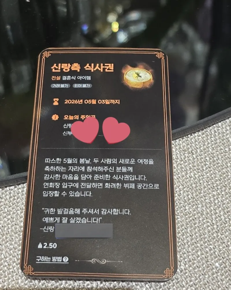 게임회사 다니는 커플 결혼식 식권