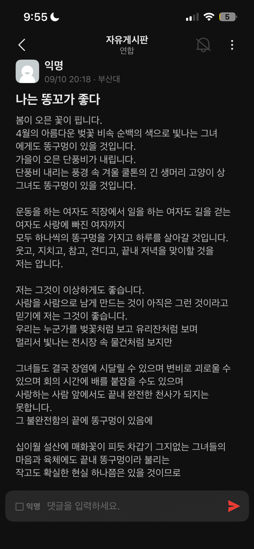 감동감동 에타 명문촌