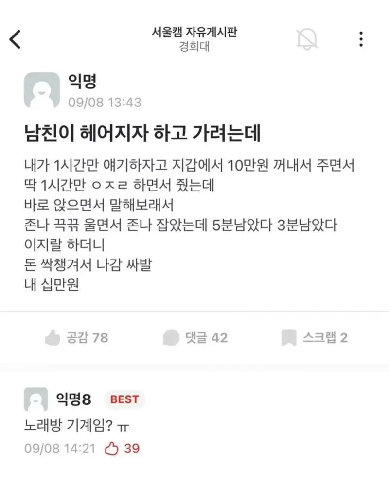 남친이 헤어지자 하고 가려는데