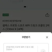 셀렉스 WPI 드링크 (330ml X 24팩)